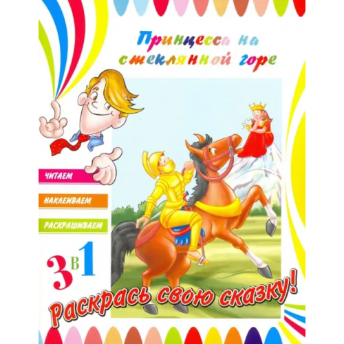 НД Плэй Принцесса на стеклянной горе