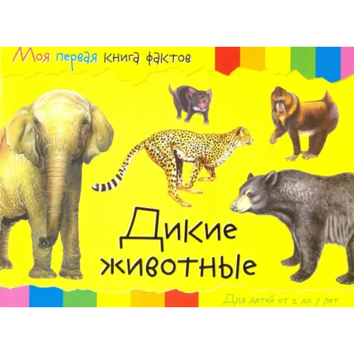 НД Плэй Дикие животные