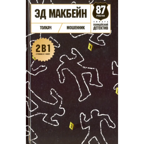 Амфора Толкач Макбейн Эд