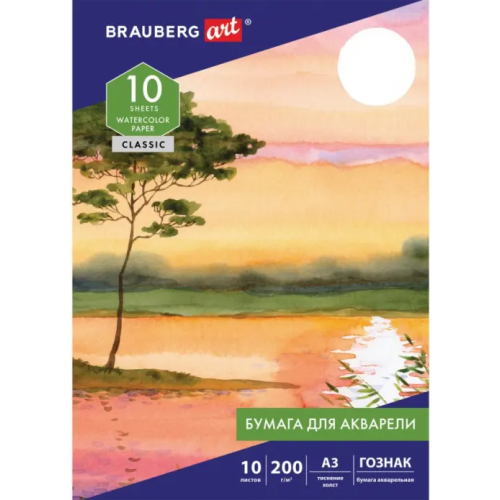 Brauberg Папка для акварели, А3, 10 листов