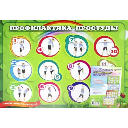 Учитель Комплект плакатов. Утренняя гимнастика для детей. ФГОС