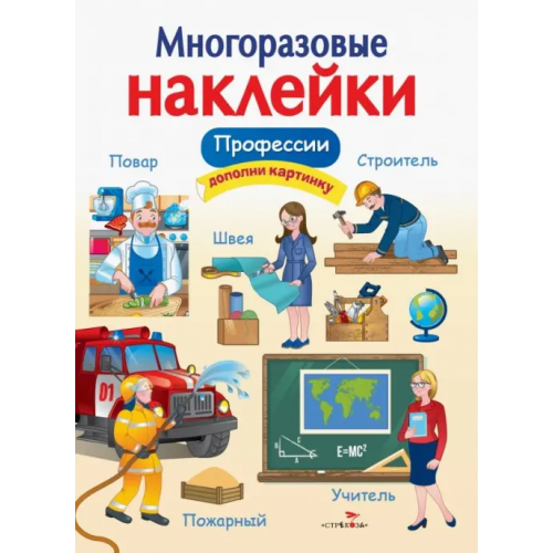 Стрекоза Профессии Деньго Е