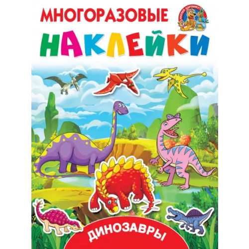 Малыш Динозавры