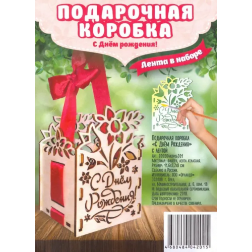 Символик Подарочная коробка "С Днем Рождения" с лентой