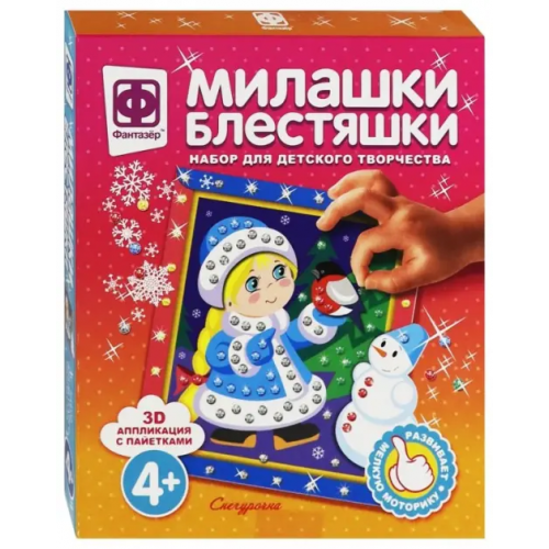 Фантазер Аппликация с пайетками "Милашки Блестяшки. Снегурочка"