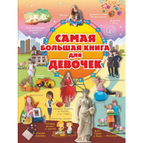Аванта Для девочек Гордиевич Дарья Ивановна, Блохина Ирина Валериевна, Вайткене Любовь Дмитриевна