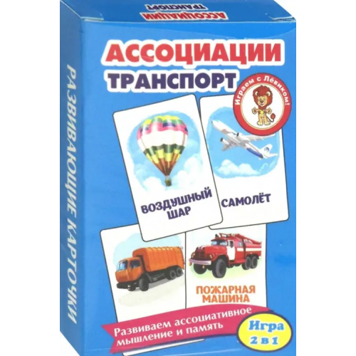 Улыбка Развивающие карточки "Ассоциации. Транспорт"