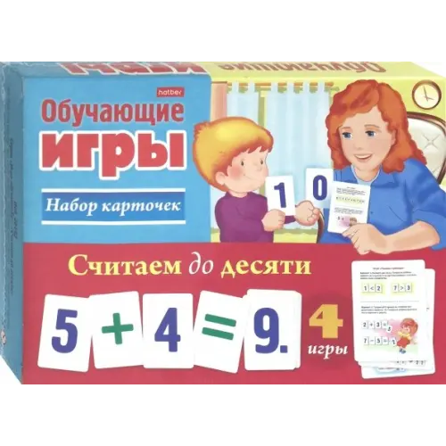 Хатбер Обучающая игра. Считаем до десяти, 24 карточки