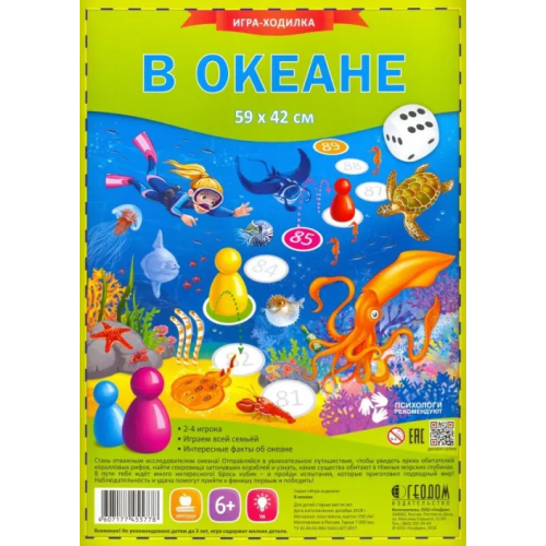 Геодом Игра-ходилка с фишками. В океане