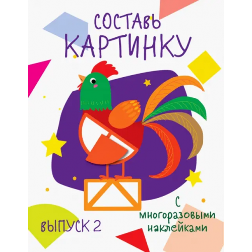 Стрекоза Составь картинку. Выпуск 2