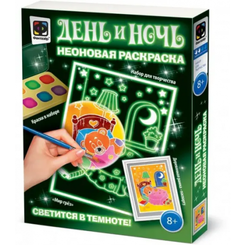 Фантазер Неоновая раскраска. День и ночь. Мир грез
