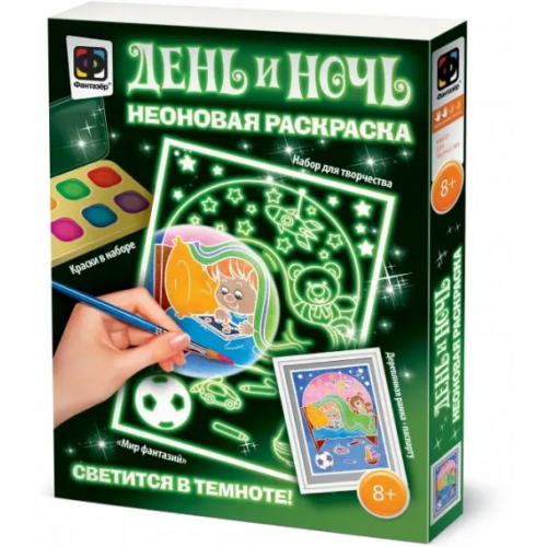 Фантазер Неоновая раскраска. День и ночь. Мир Фантазий
