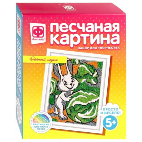Фантазер Песчаная картина. Дачный сезон