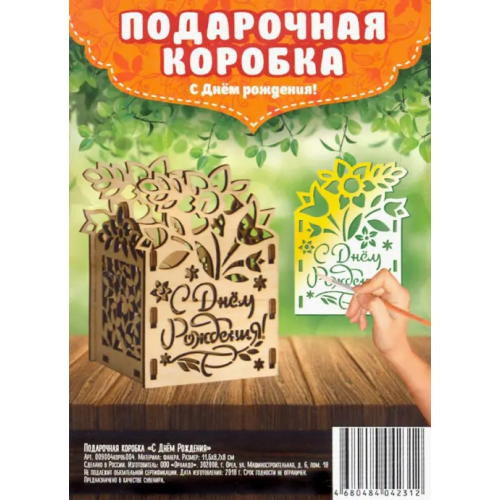 Символик Подарочная коробка "С Днем Рождения!", 12x9,1x8 см