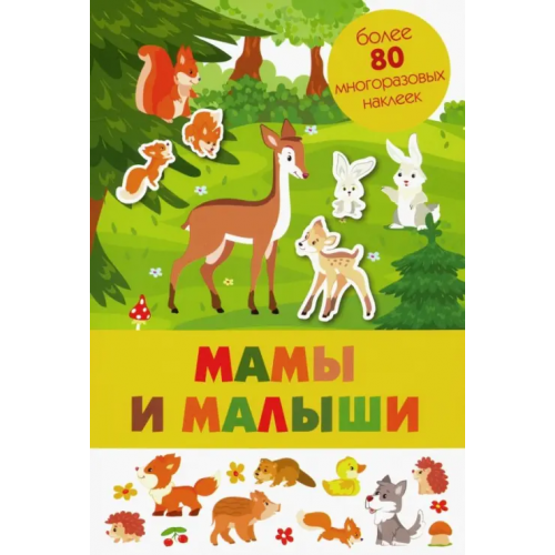 Стрекоза Мамы и малыши