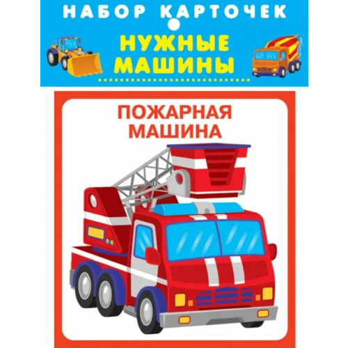 Искатель Набор карточек. Нужные машины