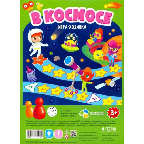 Геодом Игра-ходилка с фишками для малышей. В космосе