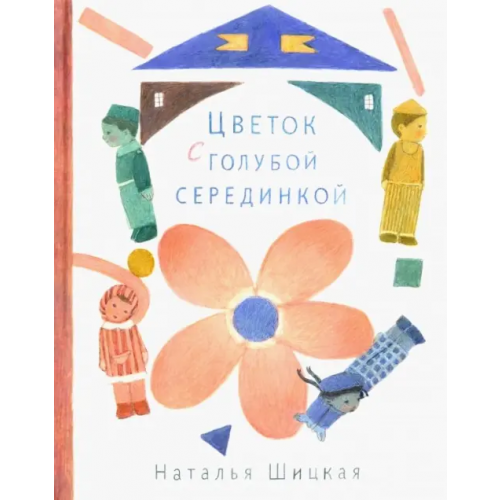 НИГМА Цветок с голубой серединкой Шицкая Наталья