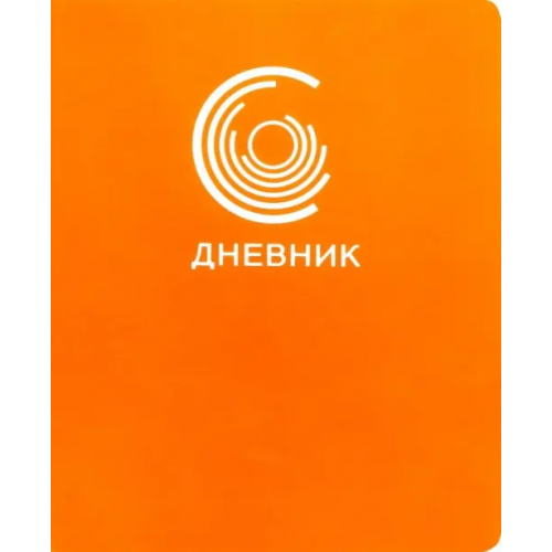 Канц-Эксмо Дневник школьный с универсальным блоком. Silver Lines. Оранжевый