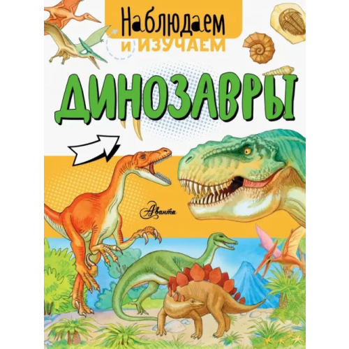 Аванта Динозавры Ткачева Алиса Андреевна