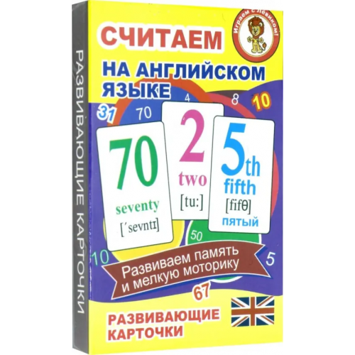 Улыбка Считаем на английском языке. Развивающие карточки