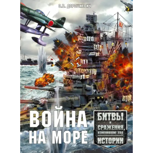 Харвест Война на море Дорошкевич Олег Витальевич