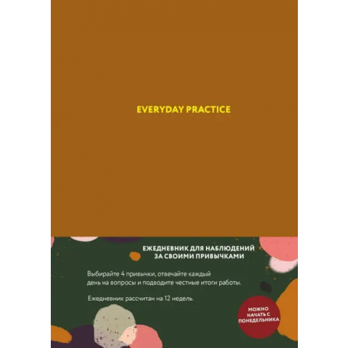 Бомбора Everyday Practice (горчичная обложка)