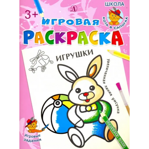 Детская литература Игрушки