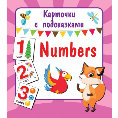 АСТ Карточки с подсказками. Numbers