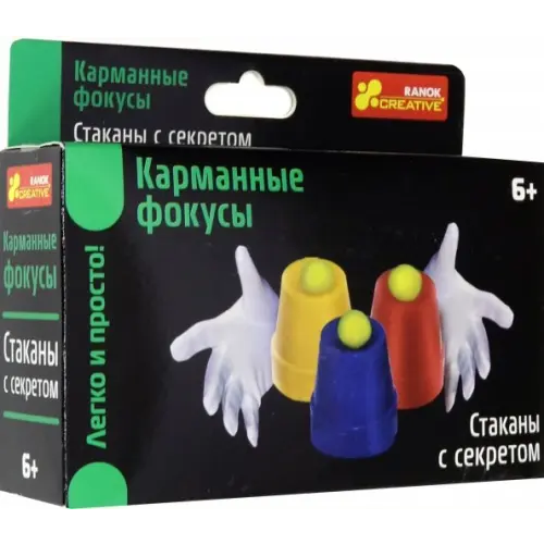 Ранок Карманные фокусы. Стаканы с секретом