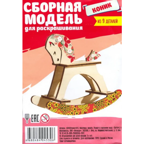 Символик Сборная модель для раскрашивания "Коник", 9 деталей