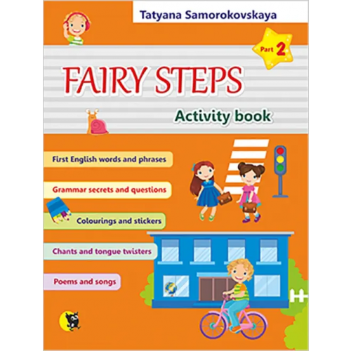 Новое знание Английский язык. Волшебные шаги. Fairy Steps. Тетрадь для активной деятельности. Часть 2 (32 наклейк Самороковская Татьяна Александровна