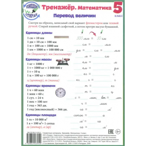 Попурри Математика. 5 класс. Тренажер. Справочные материалы, А5
