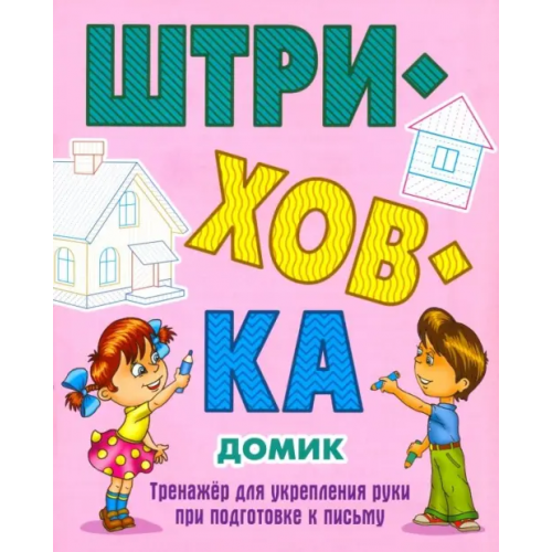 Книжный дом Домик