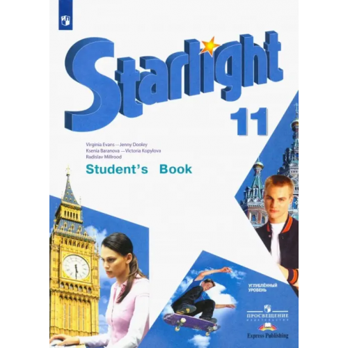 Просвещение Английский язык. Звездный английский. Starlight. 11 класс. Учебник. Углублённый уровень Дули Дженни, Баранова Ксения Михайловна, Копылова Виктория Викторовна