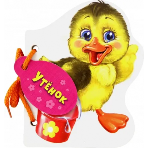 FunTun Утенок Кривченко Р. С