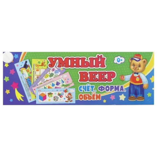 Учитель Умный веер "Счёт. Форма. Объём", 170x60 мм