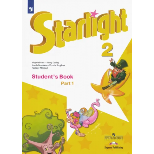 Просвещение Английский язык. Звездный английский. Starlight. 2 класс. Учебник. В 2-х частях. Часть 1 Дули Дженни, Эванс Вирджиния, Баранова Ксения Михайловна, Мильруд Радислав Петрович, Копылова Виктория Викторовна