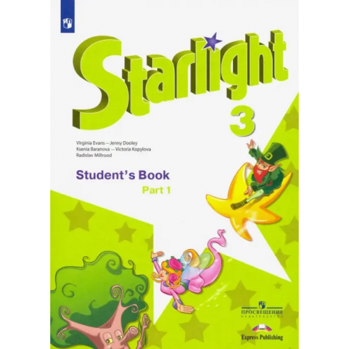 Просвещение Английский язык. Звездный английский. Starlight. 3 класс. Учебник. В 2-х частях. Часть 1 Дули Дженни, Эванс Вирджиния, Баранова Ксения Михайловна, Мильруд Радислав Петрович, Копылова Виктория Викторовна
