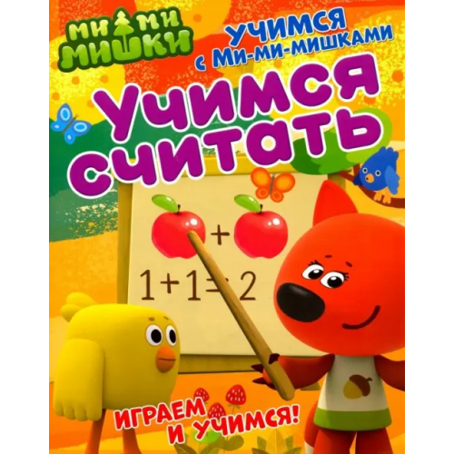 НД Плэй Учимся считать