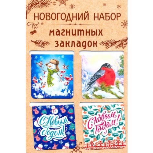 Символик Магнитные закладки Новый год, 47х49 мм, 4 штуки