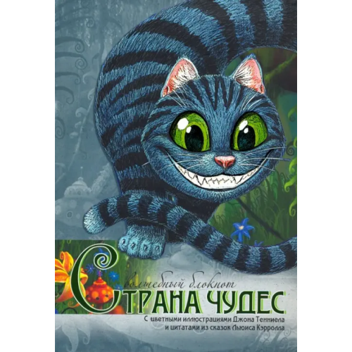 Книжкин дом Волшебный блокнот. Страна чудес