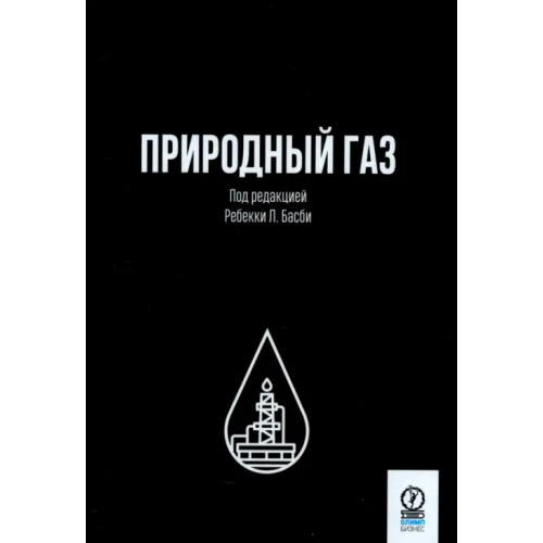 Олимп-Бизнес Природный газ