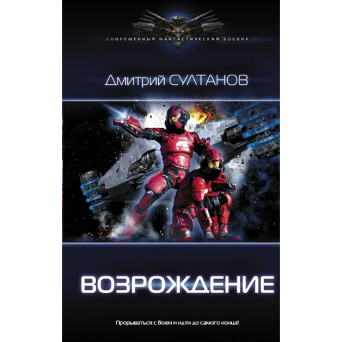 АСТ Возрождение Султанов Дмитрий Игоревич