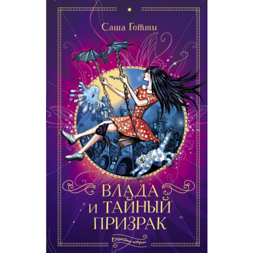 Малыш Влада и тайный призрак Готти Саша