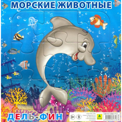 РУЗ Ко Пазл. Морские животные. Дельфин, 9 элементов