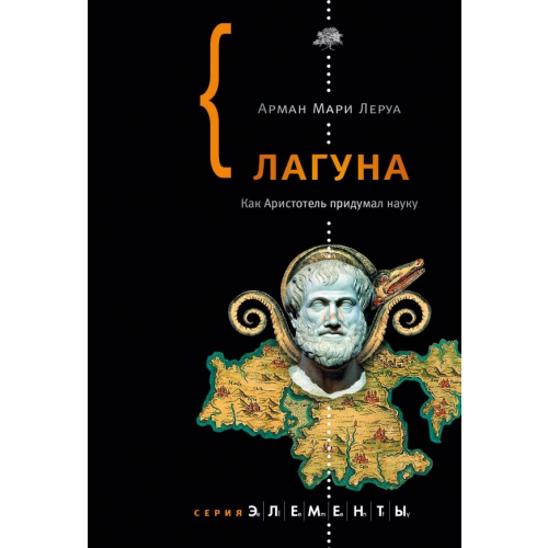Corpus Лагуна Леруа Арман Мари