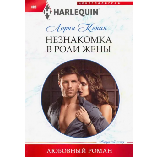 Центрполиграф Незнакомка в роли жены Кенан Лорин