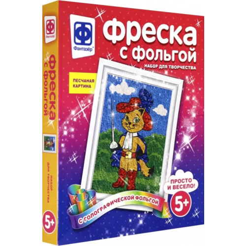 Фантазер Фреска с фольгой. Мой герой