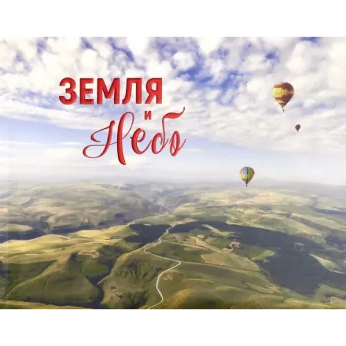 Снег Земля и небо